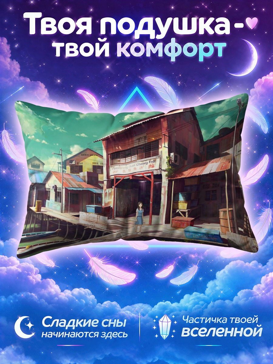 Подушка Лодки у причала