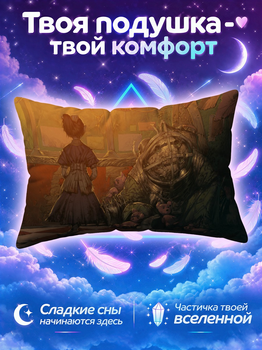 Подушка Биг Дэдди и сестричка