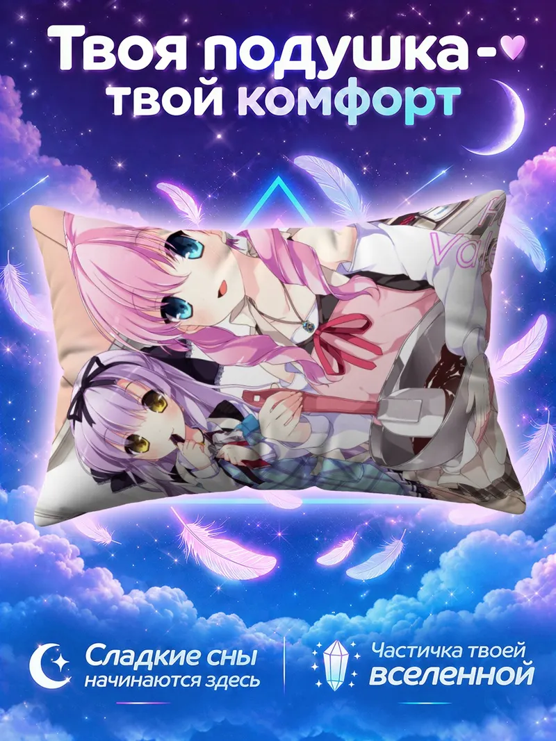 Подушка Мичиока Айри и Такаги Сана