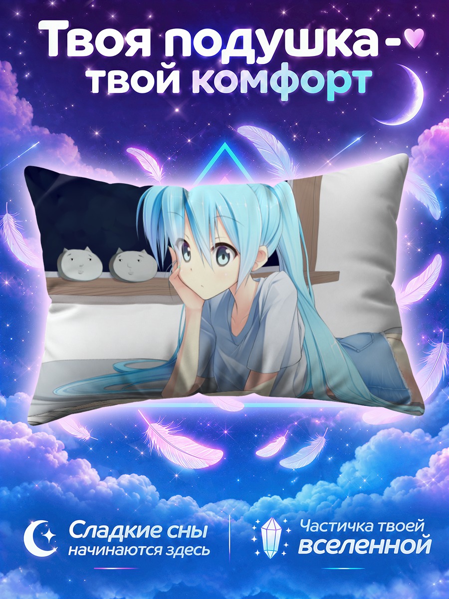 Подушка Мику Хацунэ у окна с книгой