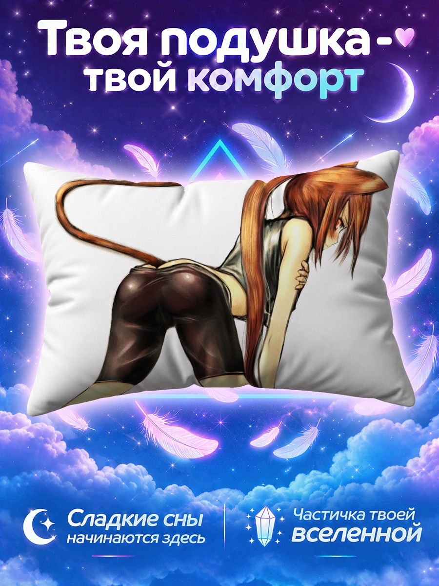Подушка Кошкодевушка с длинным хвостом