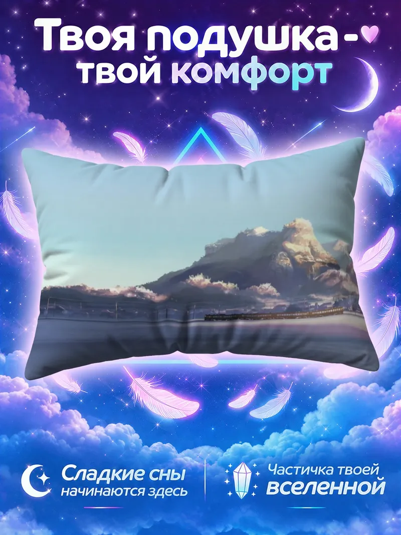Подушка Заснеженный поезд у горного хребта
