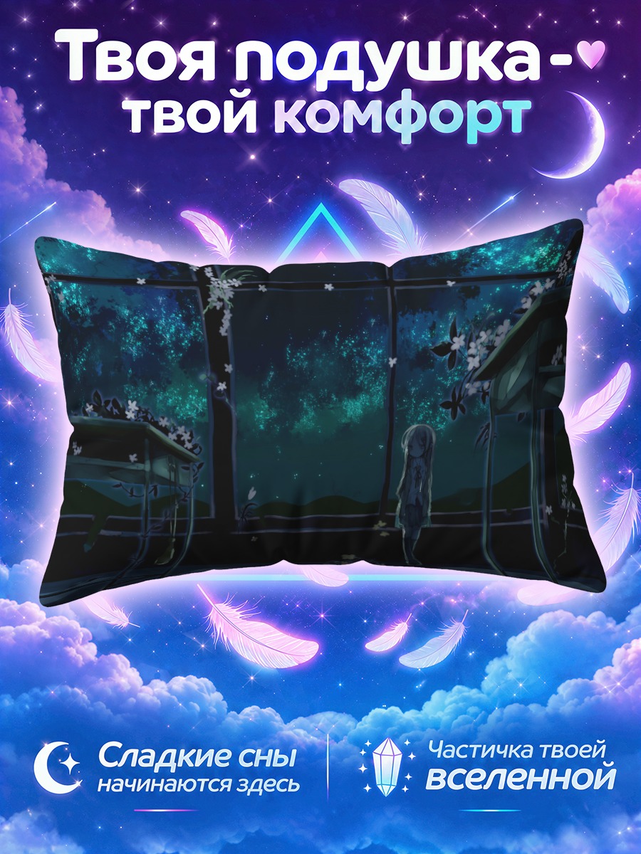 Подушка Ночь в классе