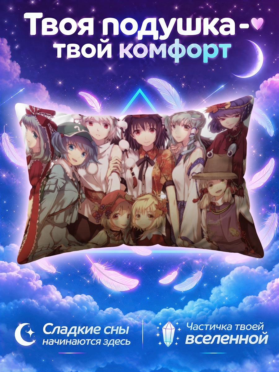 Подушка Девушки Тохо