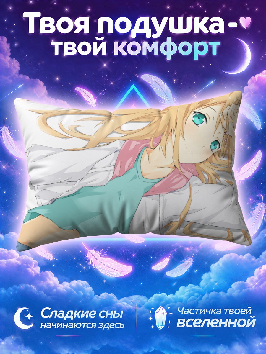 Подушка Кирино Косака в белом