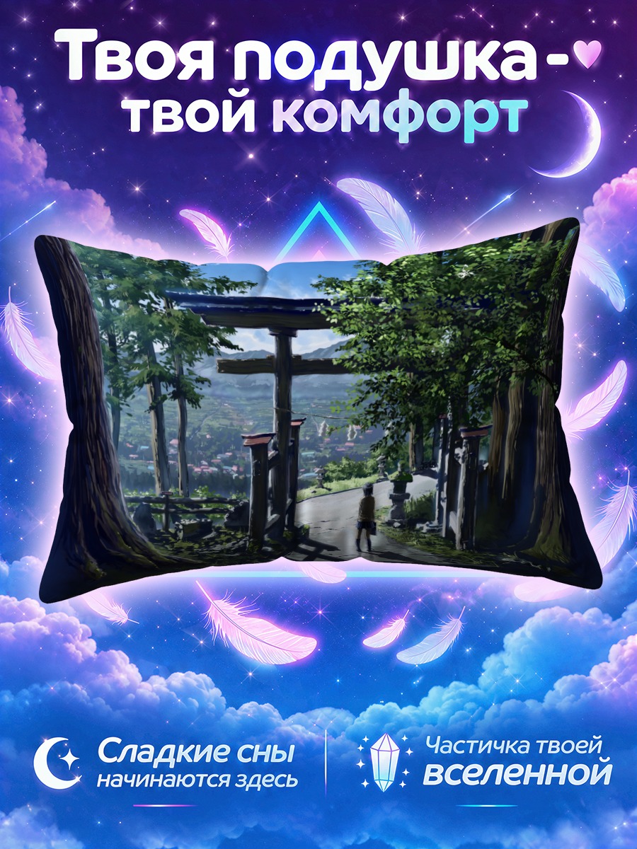 Подушка Школьница у тории над долиной