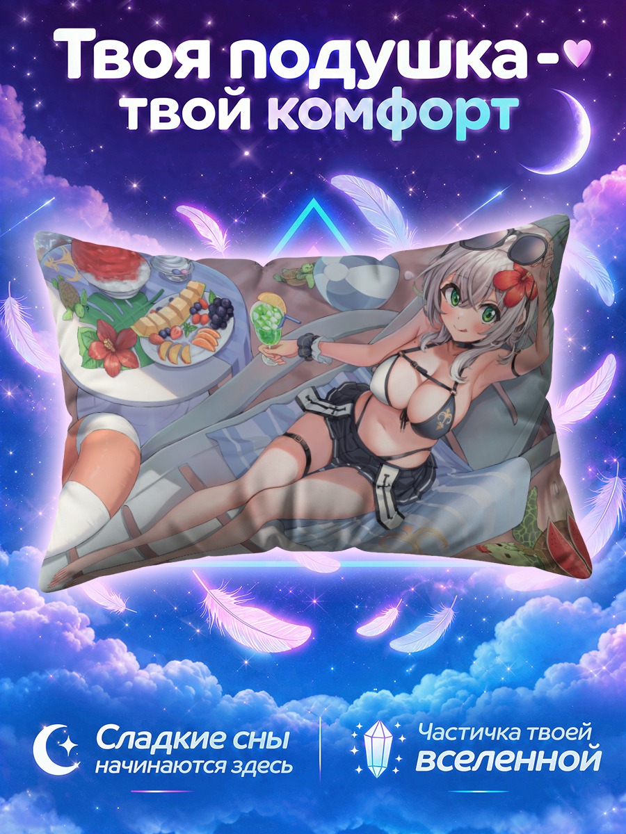 Подушка Ноэль Сироганэ на пляже