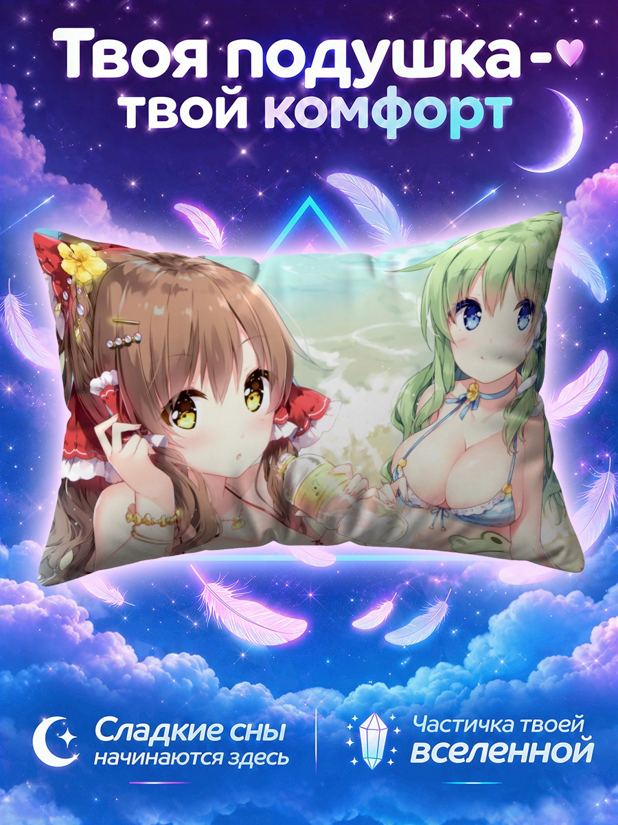 Подушка Рейму и Санаэ на пляже