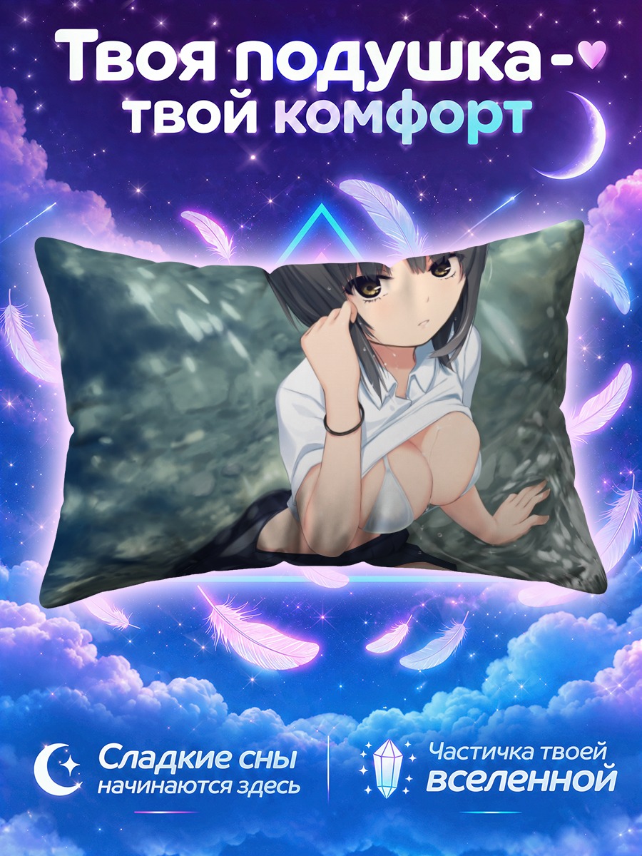 Подушка Сумика Аояма у воды