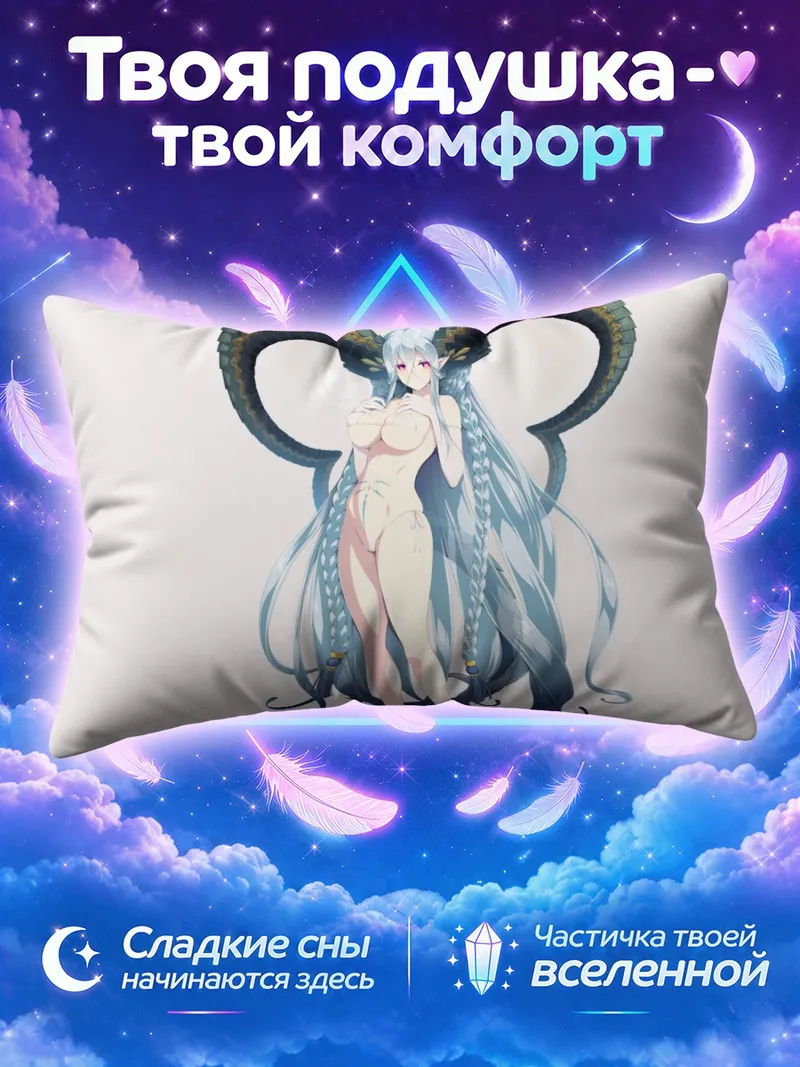 Подушка Тиамат из Фейт