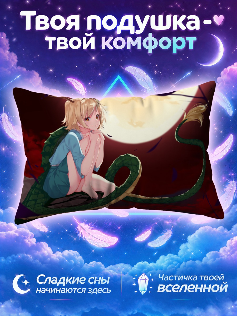 Подушка Ячиэ Киччо с змеей