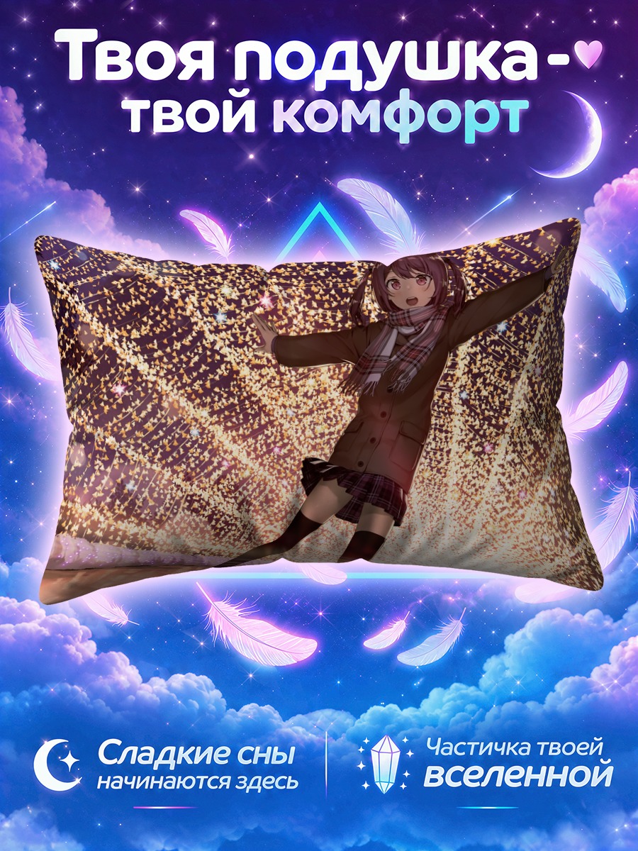Подушка Куруми в огнях