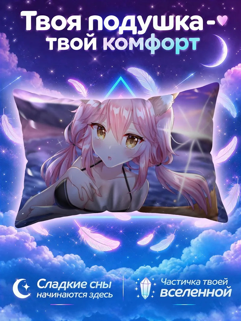Подушка Тамамо Маэ у моря в лучах заката