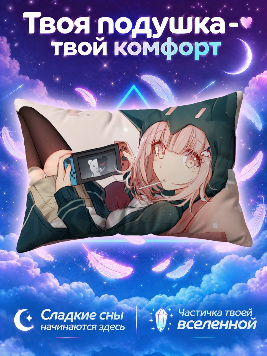 Подушка Чиаки Нанами с консолью
