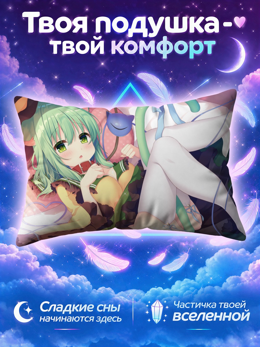 Подушка Коиши Комейдзи в платье
