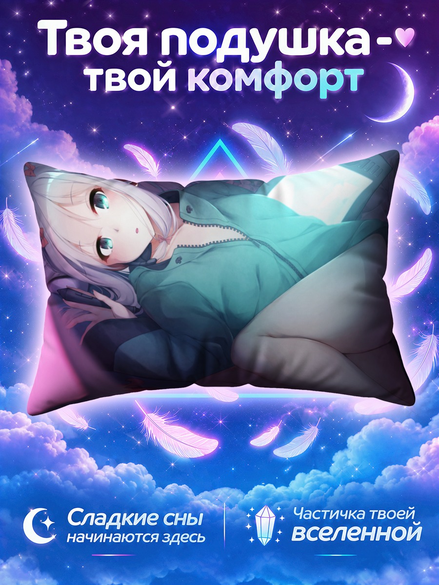 Подушка Идзуми Сагири в комнате