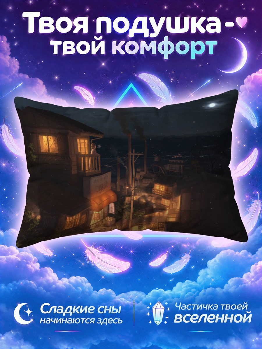 Подушка Тёплые огни на ночном склоне