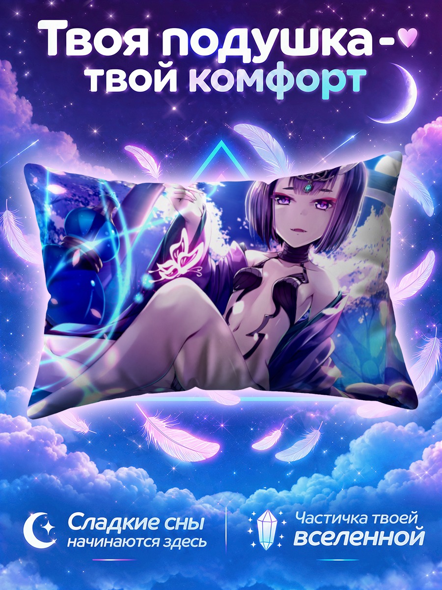 Подушка Сютэн-Додзи в сиянии