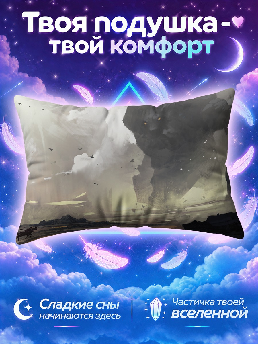 Подушка Тень Колосса