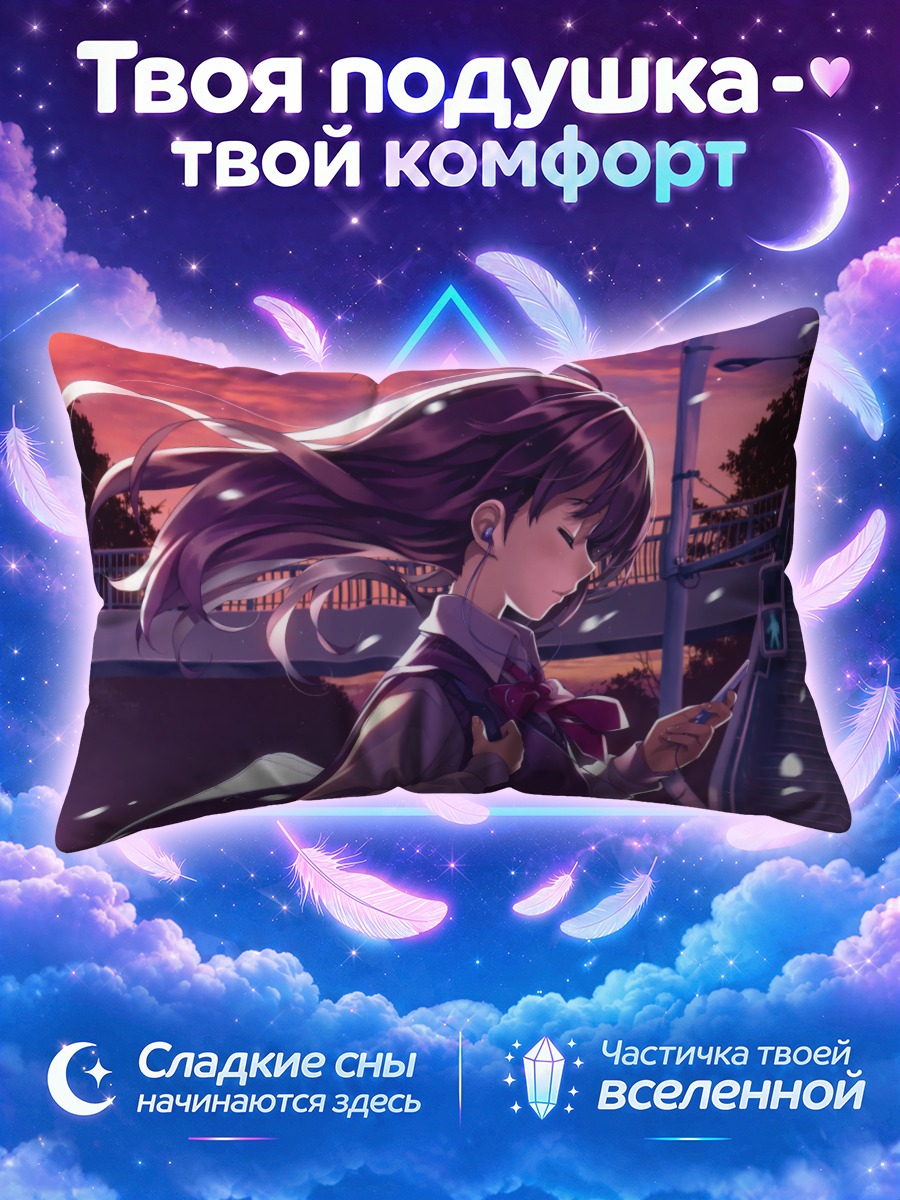 Подушка Школьница с телефоном у перехода