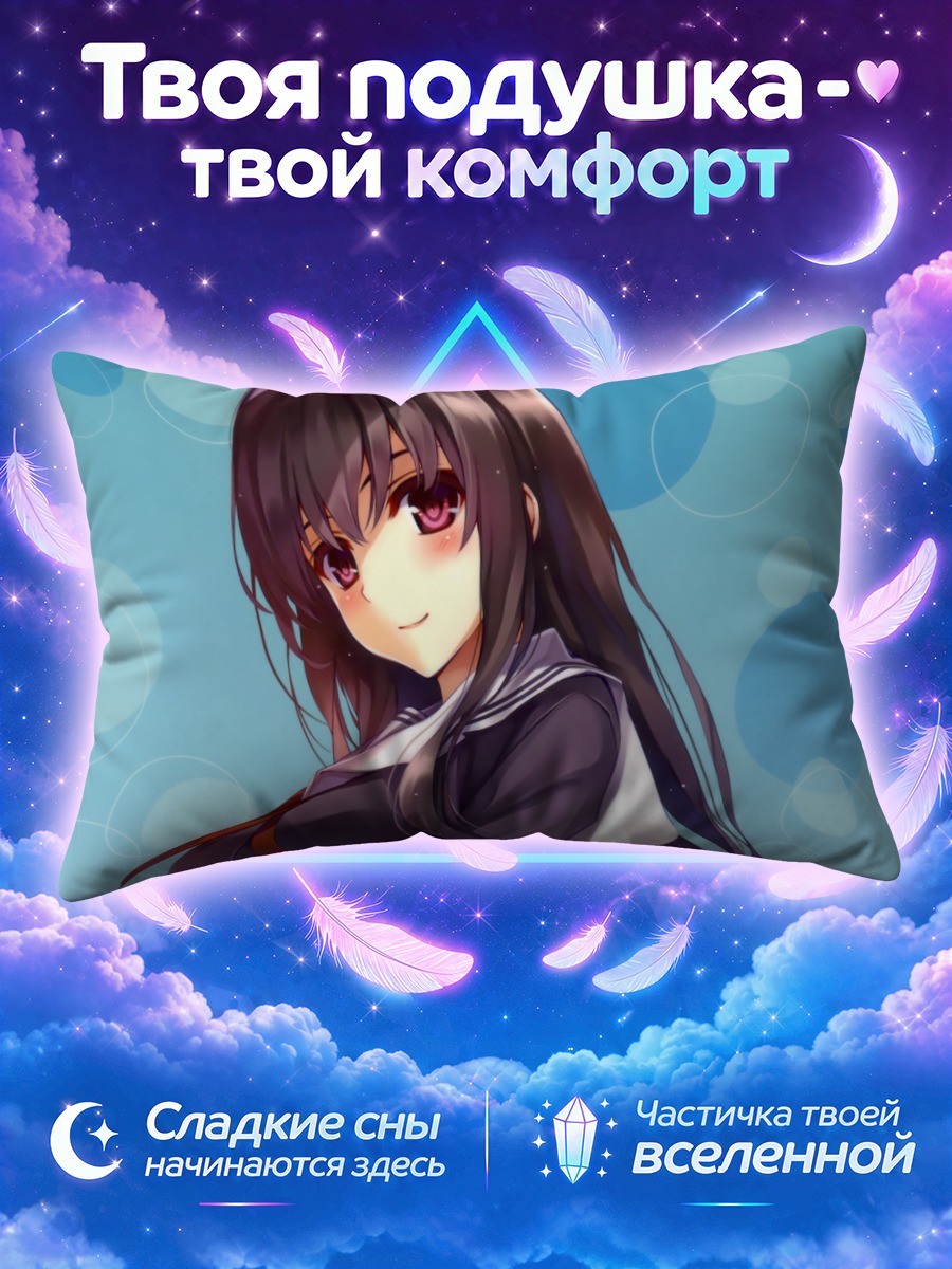 Подушка Утаха Касумигаока в школе