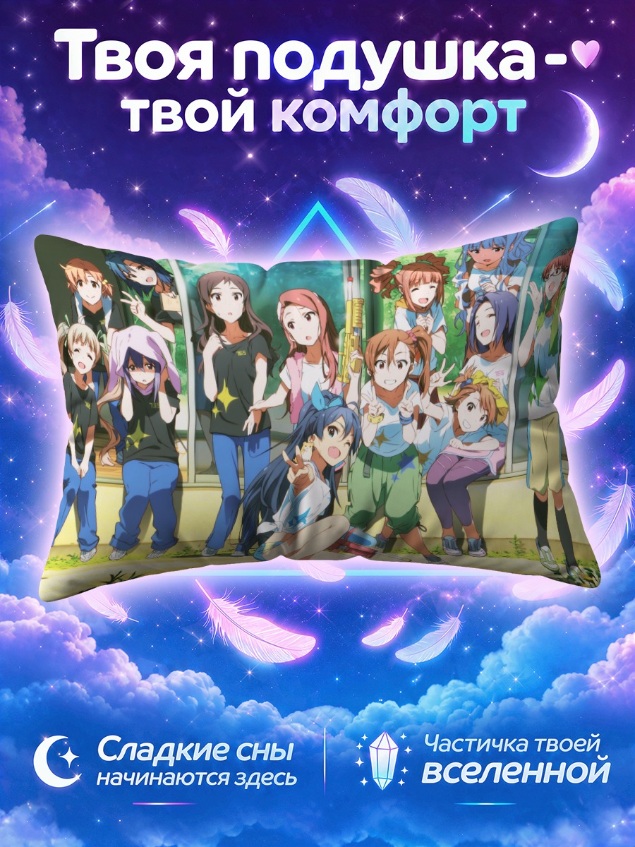 Подушка Харука Амами и айдолы
