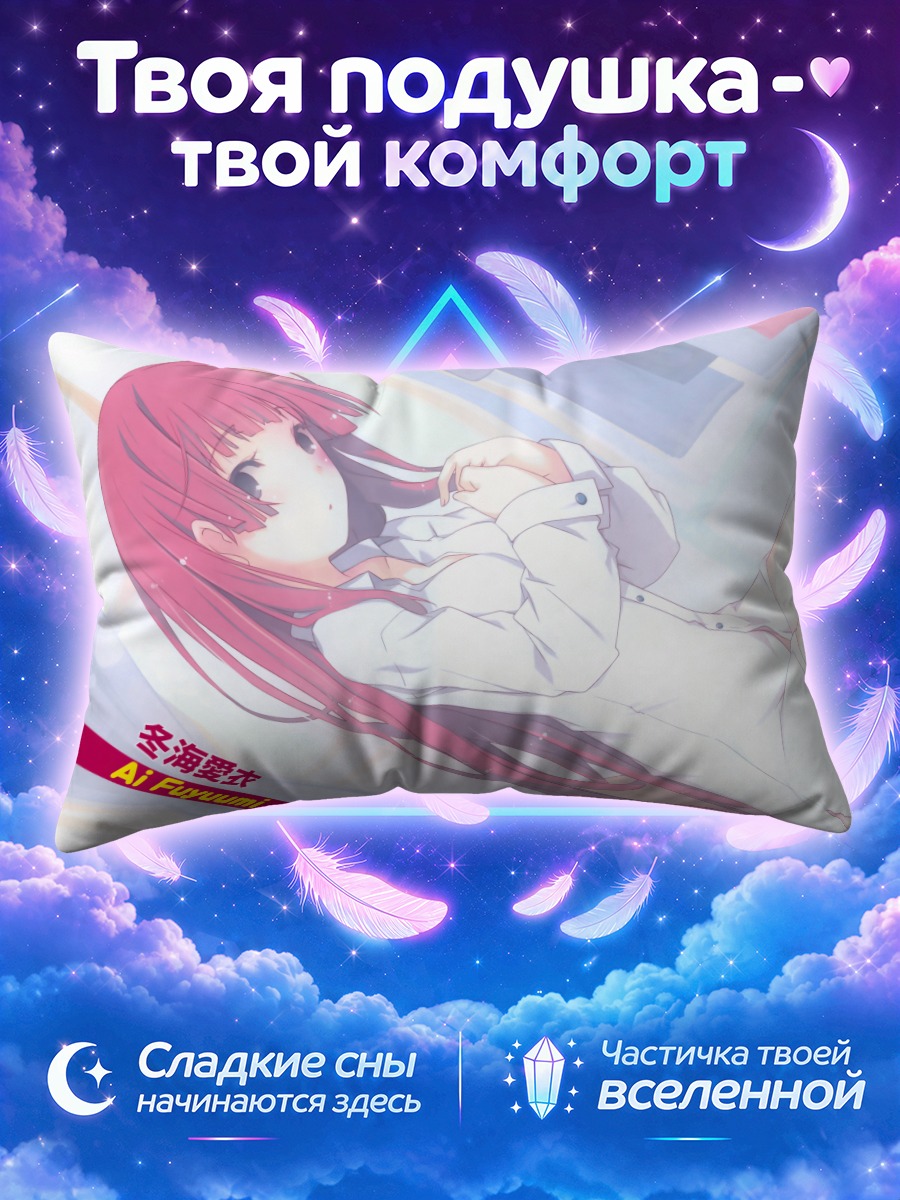 Подушка Ай Фуюуми в белом