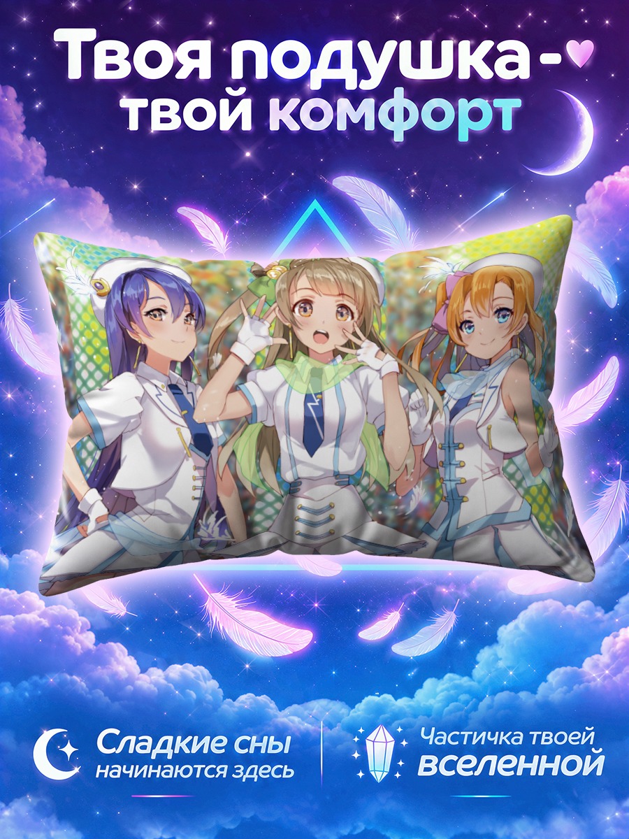 Подушка Хонока в белой сценической форме
