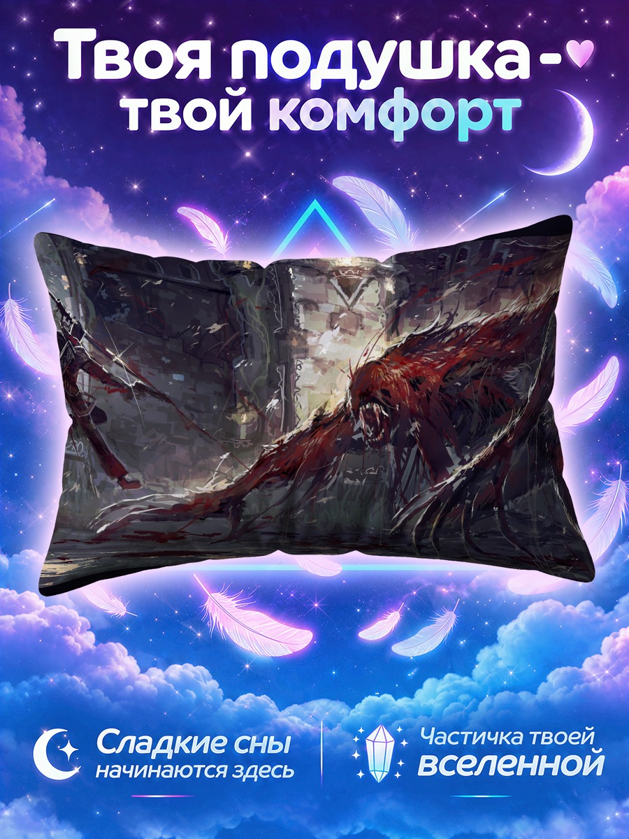 Подушка Охотник против чудовища