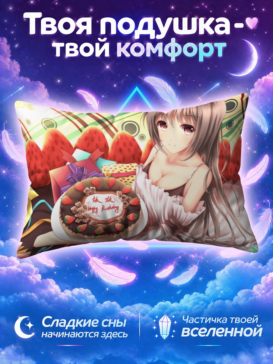 Подушка Девушка с праздничным тортом и клубникой