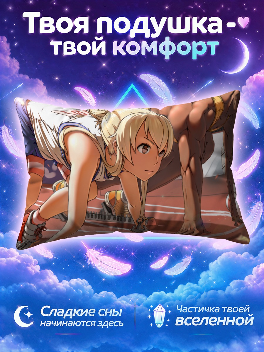 Подушка Шимаказе на старте