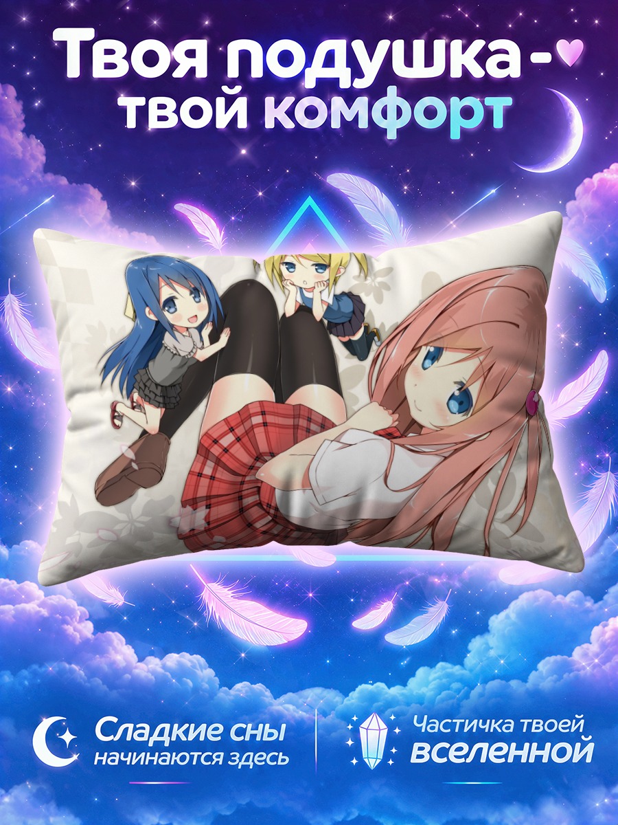 Подушка Харука Кудо и подруги