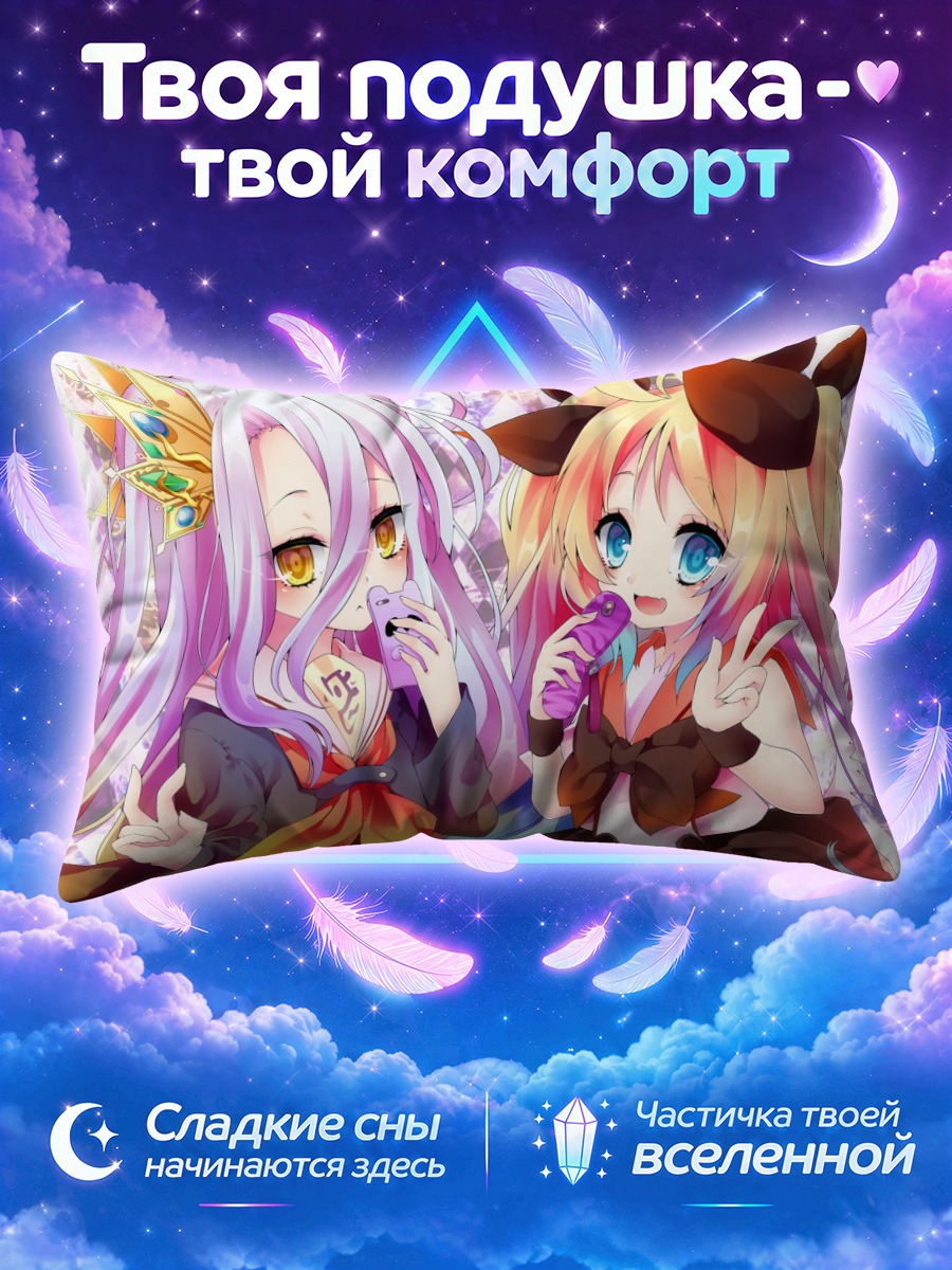 Подушка Широ из Нет Игры Нет Жизни