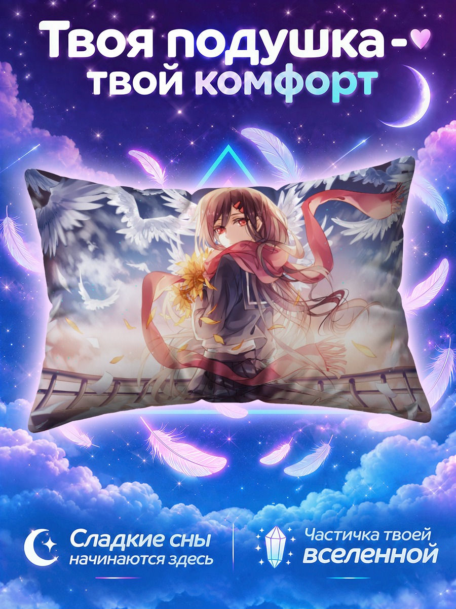 Подушка Аяно Татеяма среди белых птиц