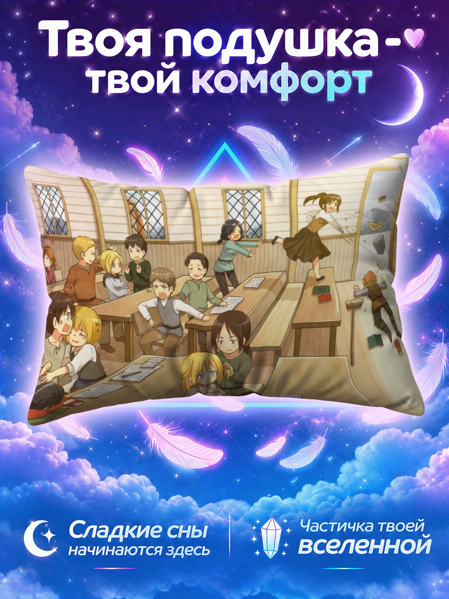 Подушка Ани Леонхарт в классе
