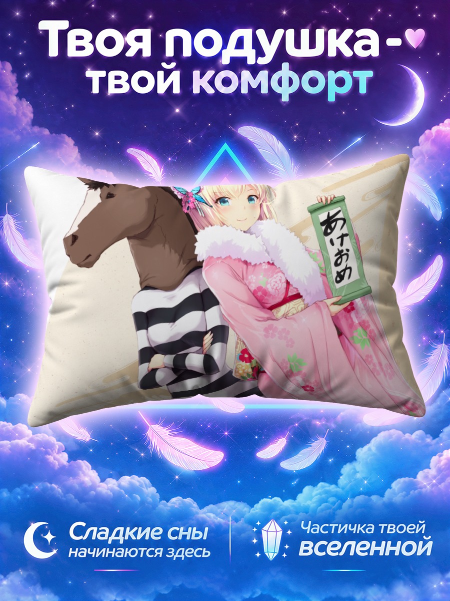 Подушка Сена Кашивадзаки в розовом кимоно с лошадью