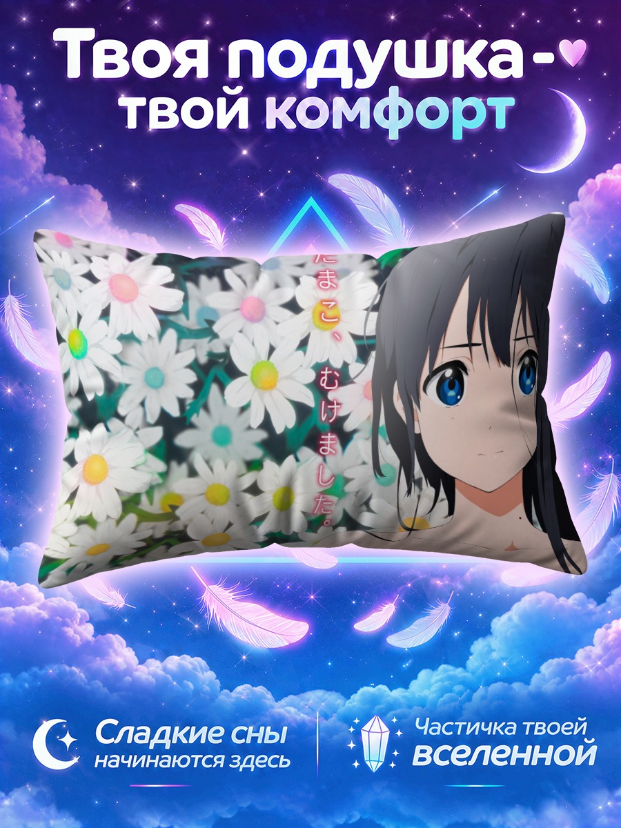 Подушка Тамако в ромашках