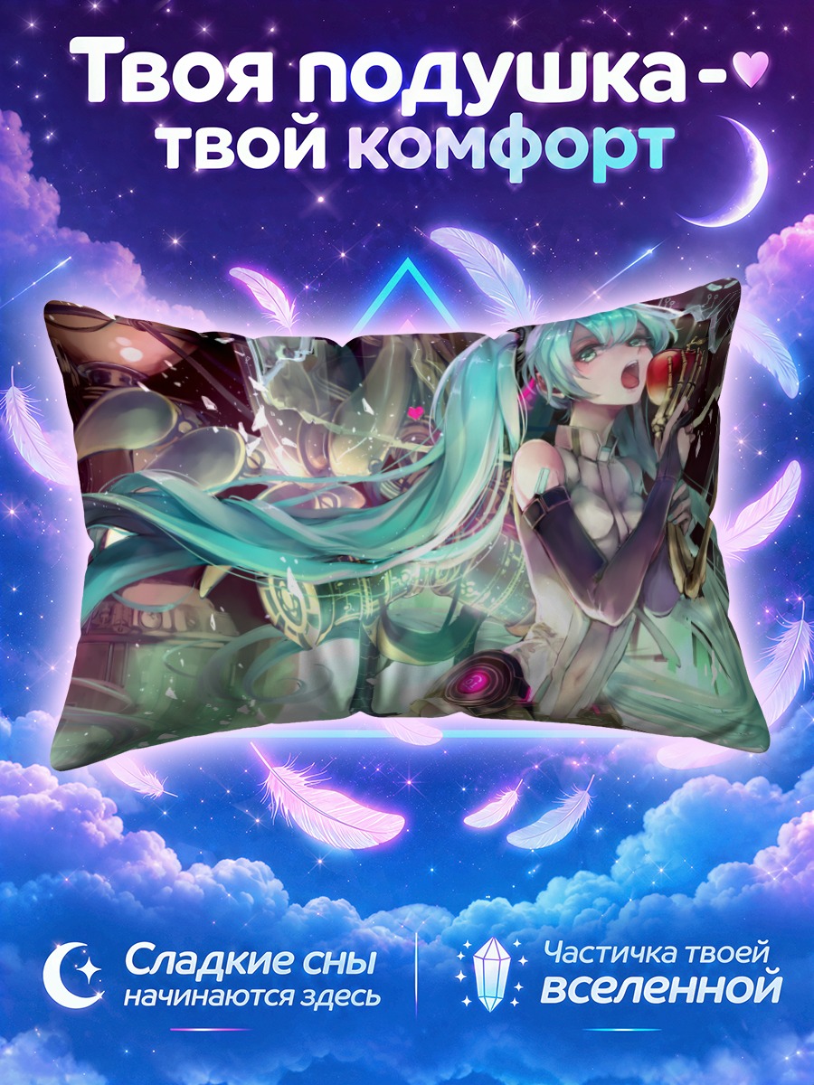 Подушка Мику Хацунэ с яблоком в огнях