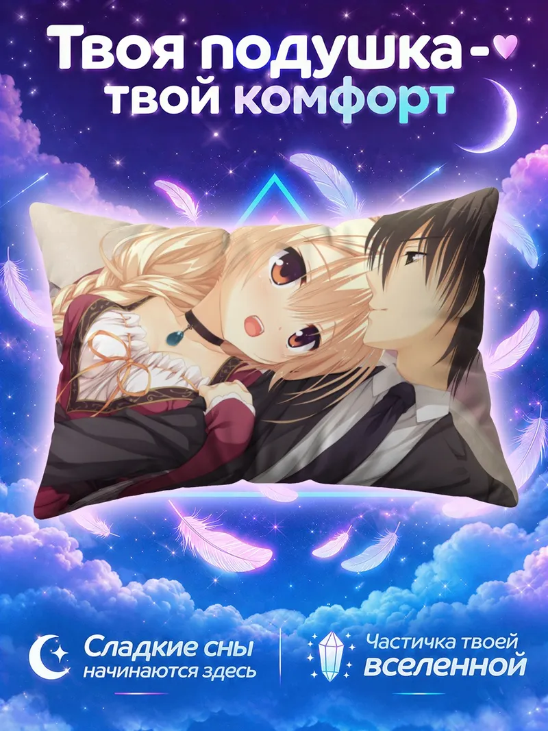 Подушка Тоору Сагиномори и Ширли