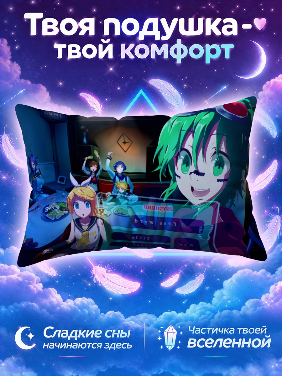 Подушка Мику Хацунэ и компания с микрофоном