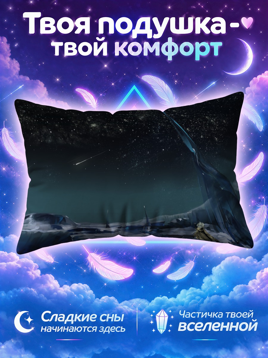 Подушка Звёздное небо над ледяным плато