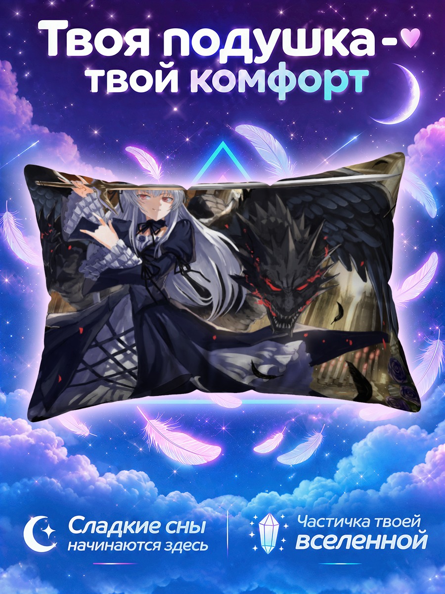 Подушка Суигинто с драконом