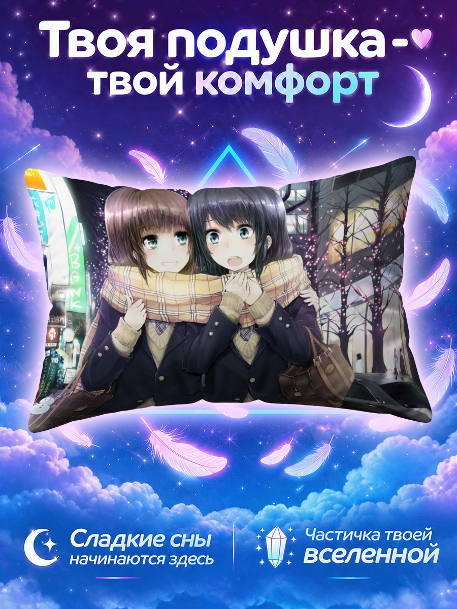 Подушка Школьницы в шарфах