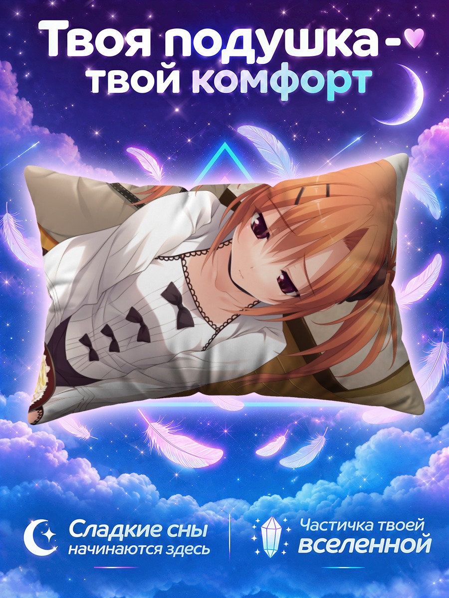 Подушка Аяка Сумераги с обедом