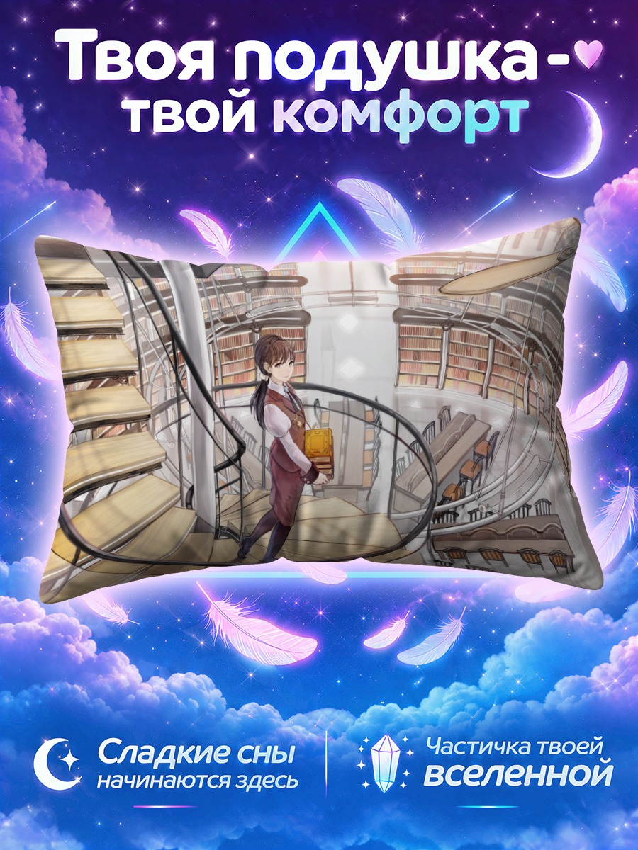 Подушка Девушка на винтовой лестнице с книгой