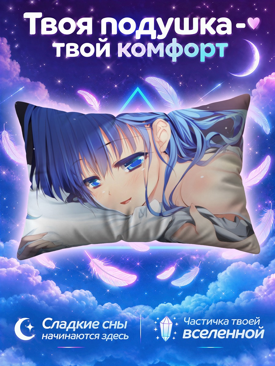 Подушка Кобато Ширакава в постели