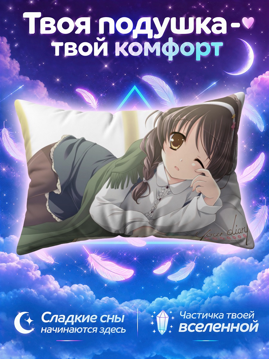 Подушка Канаде Хиросаки с дневником