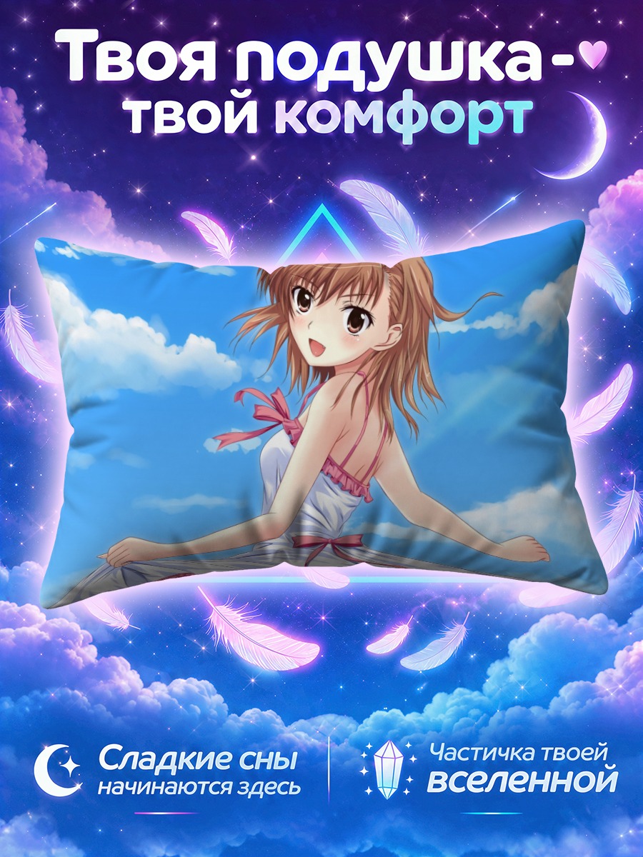 Подушка Мисака Микото в платье
