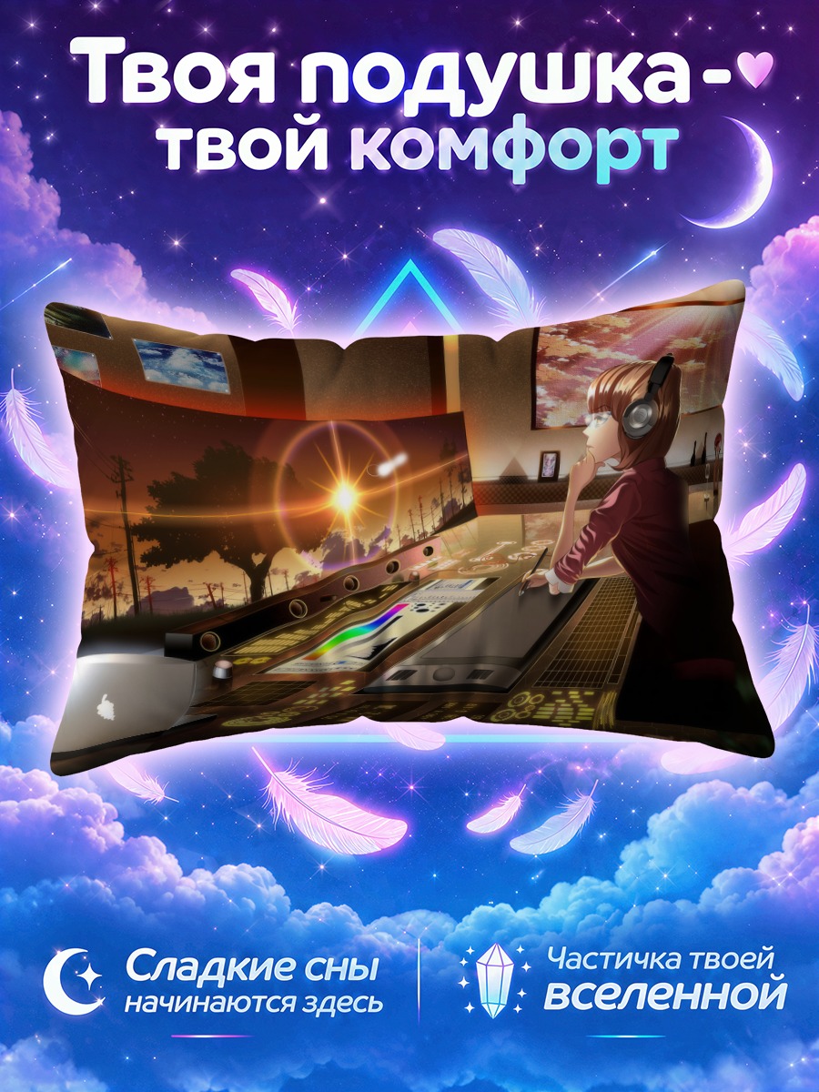 Подушка Вечер у компьютера