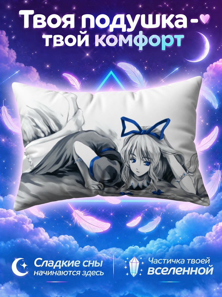 Подушка Юкари Якумо в отдыхе
